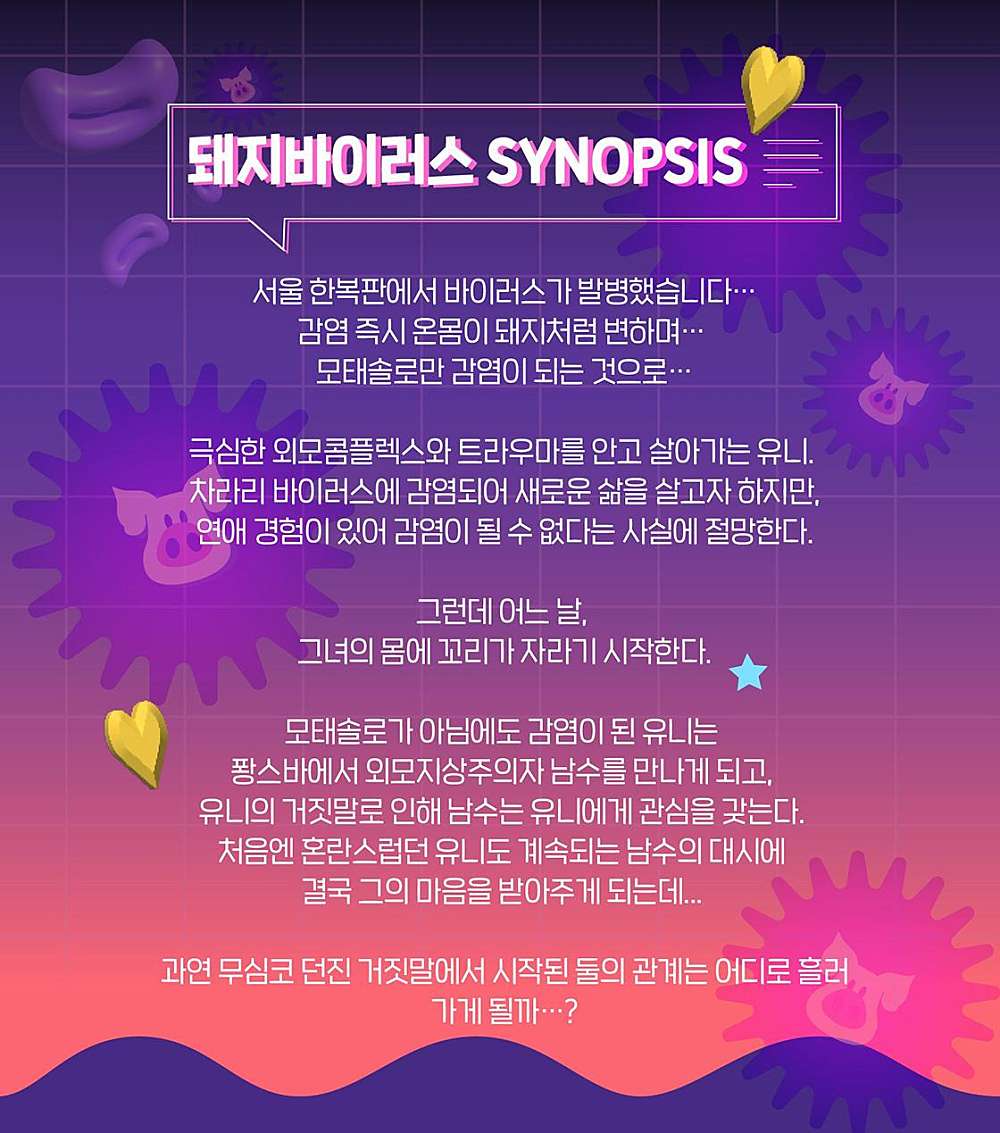 돼지바이러스 공연 소개