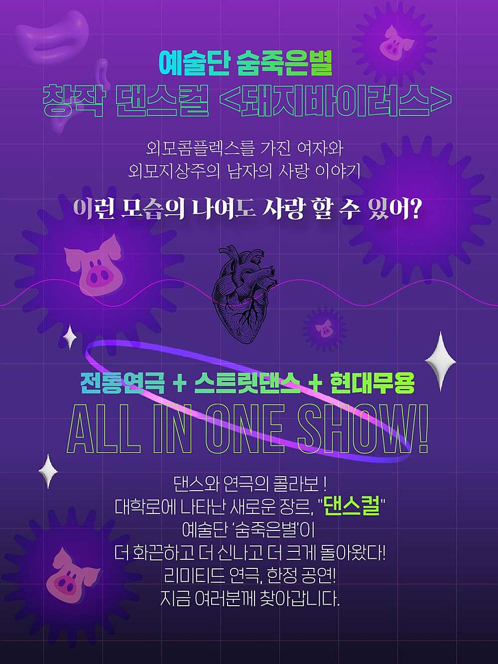 돼지바이러스 공연 소개