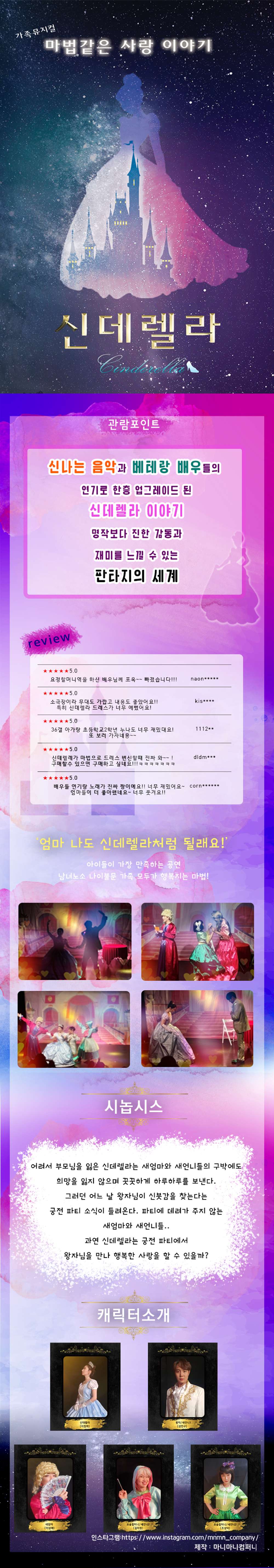 신데렐라 [수원] 공연 소개