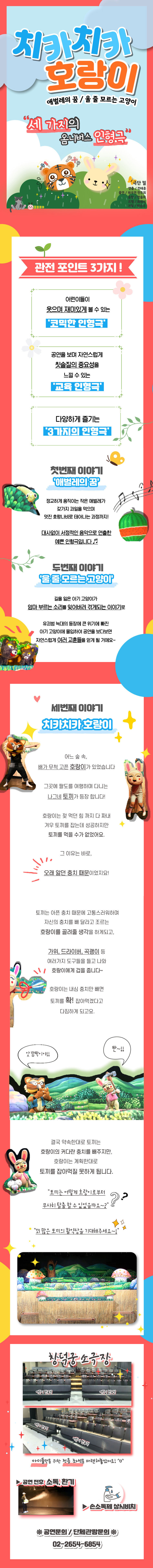 치카치카 호랑이 공연 소개