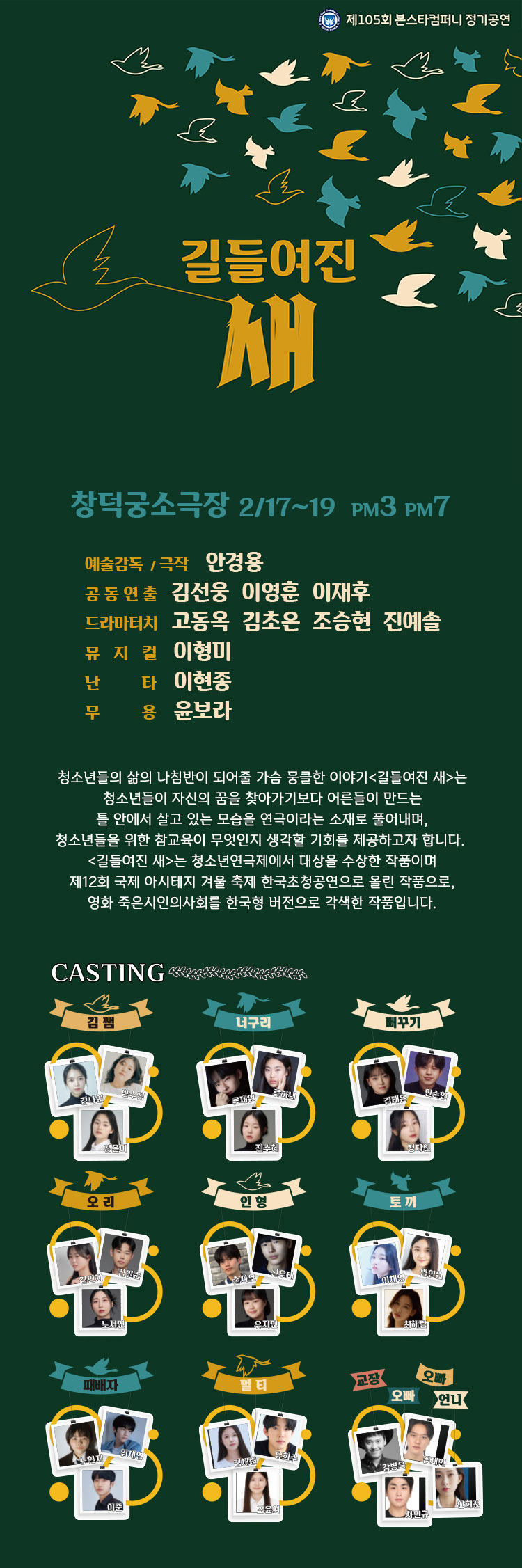 길들여진 새 Gallery