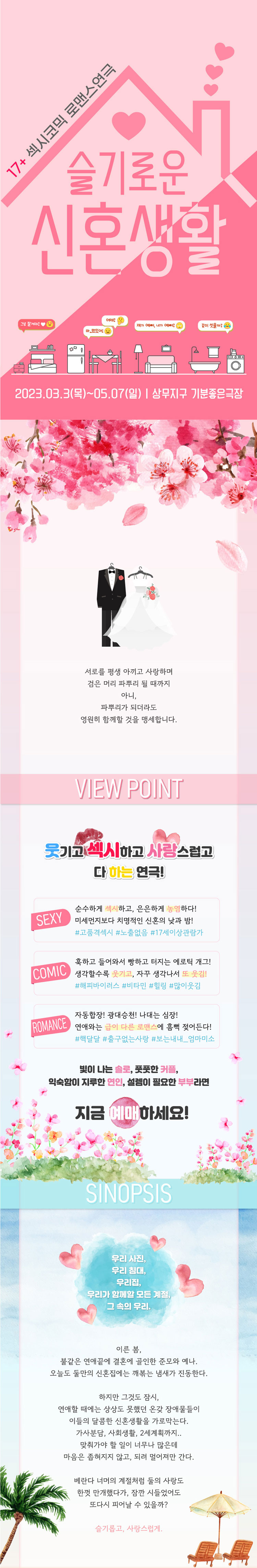 슬기로운 신혼생활 [광주] Gallery