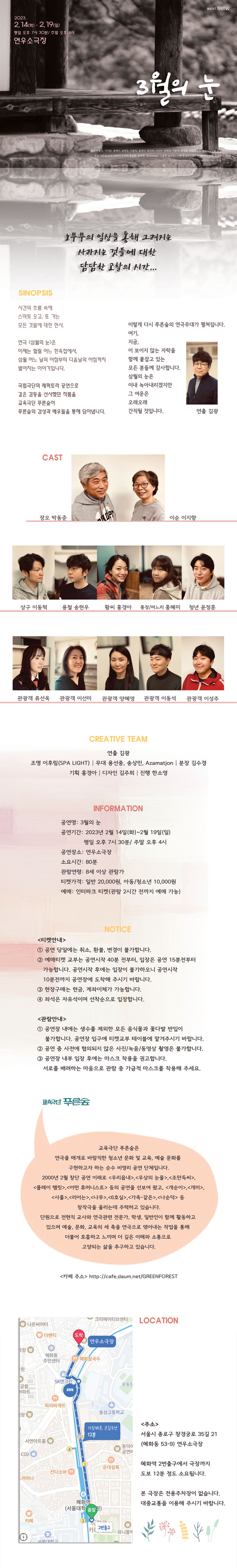 3월의 눈 Gallery