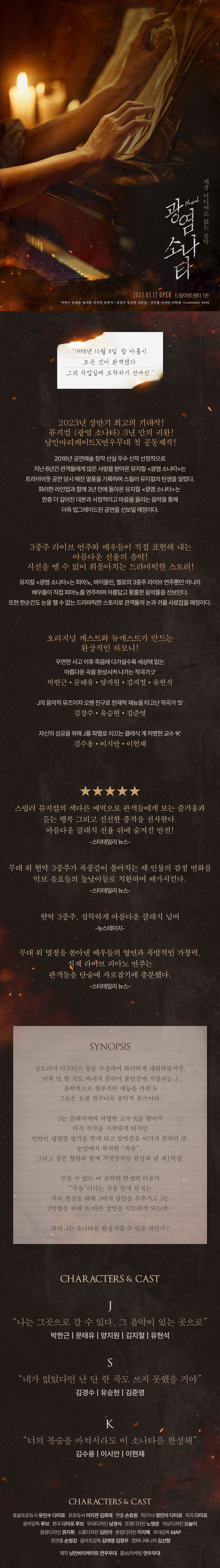 광염 소나타 Gallery