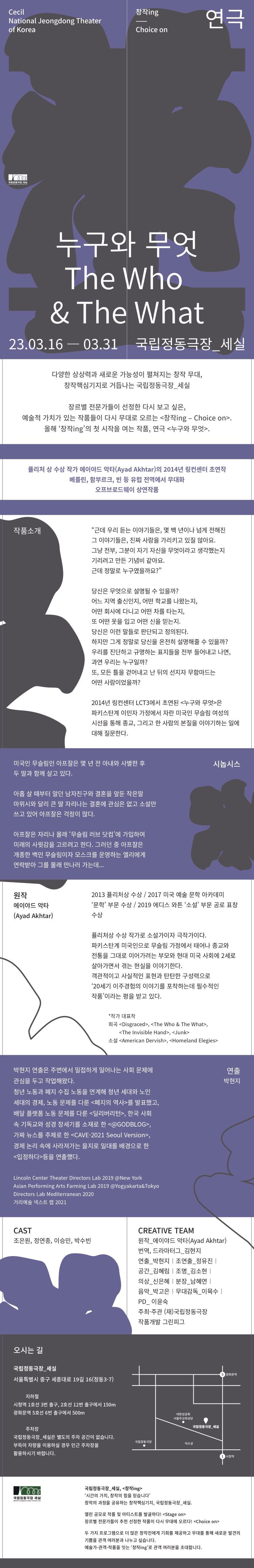 누구와 무엇(The Who & The What) 공연 소개