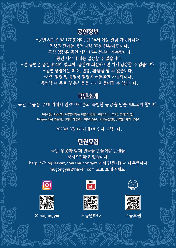 세자매 공연 소개