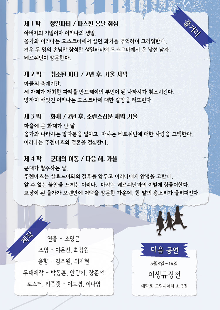 세자매 공연 소개