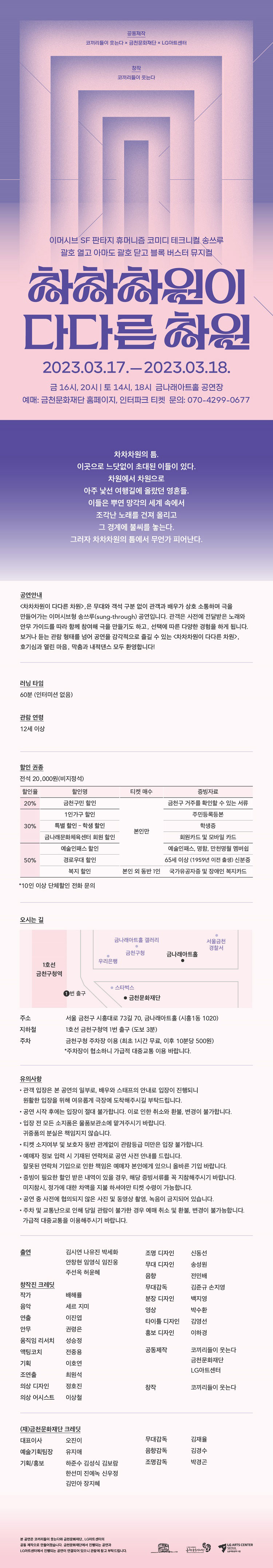 차차차원이 다다른 차원 공연 소개