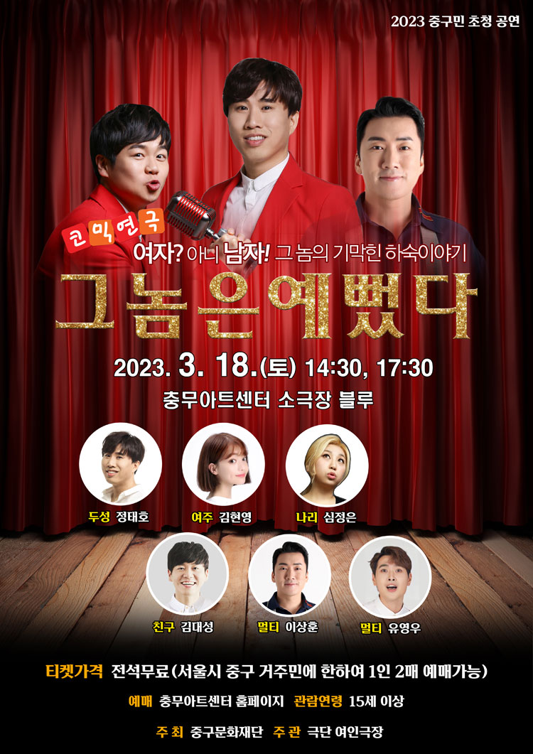 그놈은 예뻤다 공연 소개