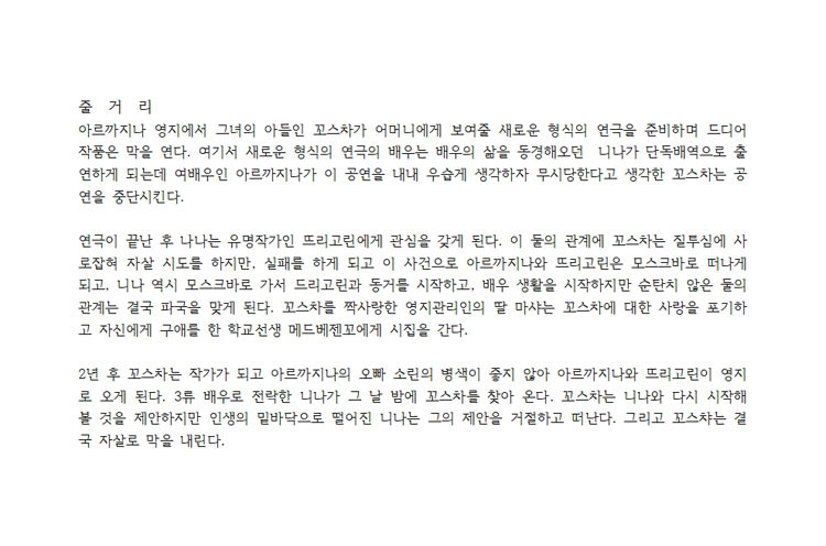 갈매기 공연 소개
