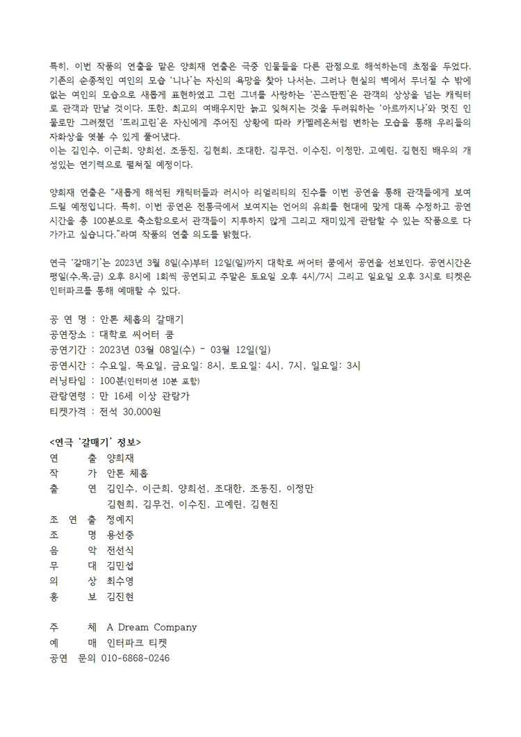 갈매기 공연 소개