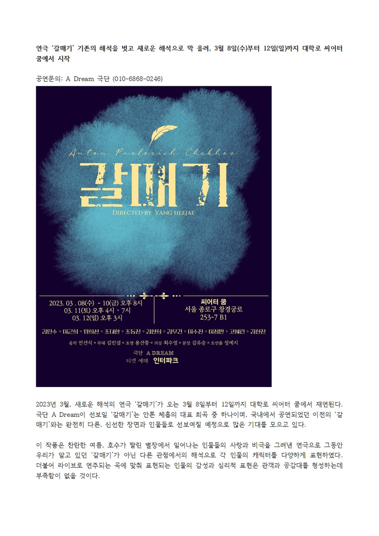 갈매기 공연 소개