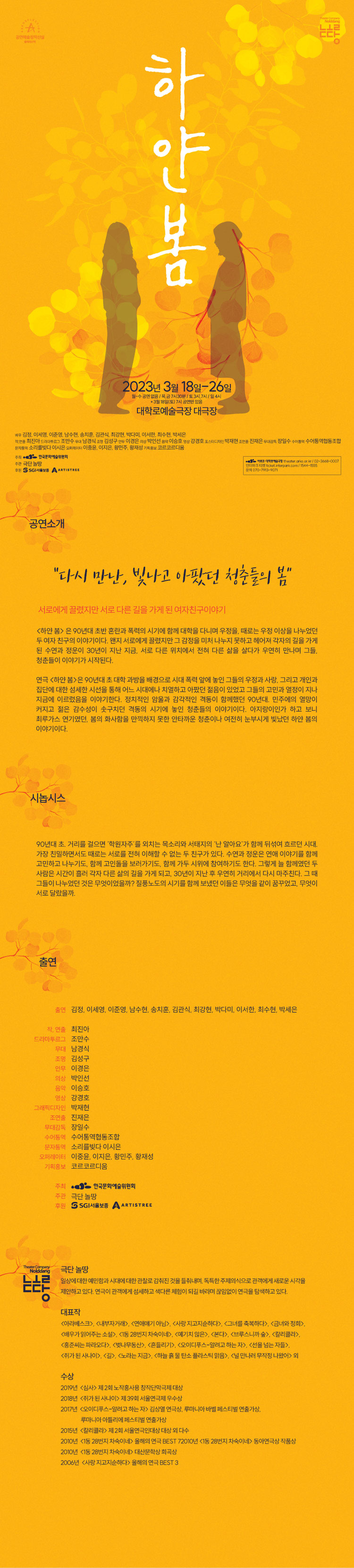 창작산실, 하얀 봄 Gallery