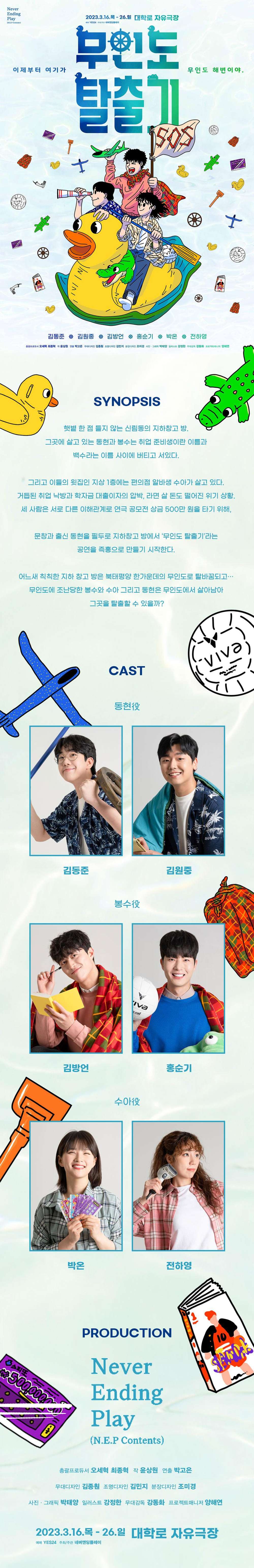 무인도 탈출기 Gallery