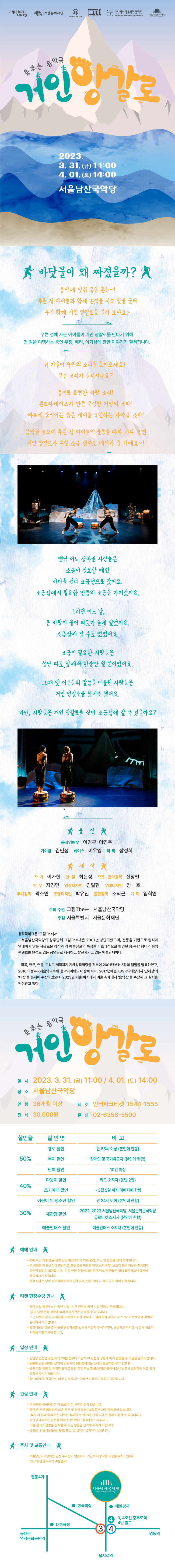 거인 앙갈로 공연 소개