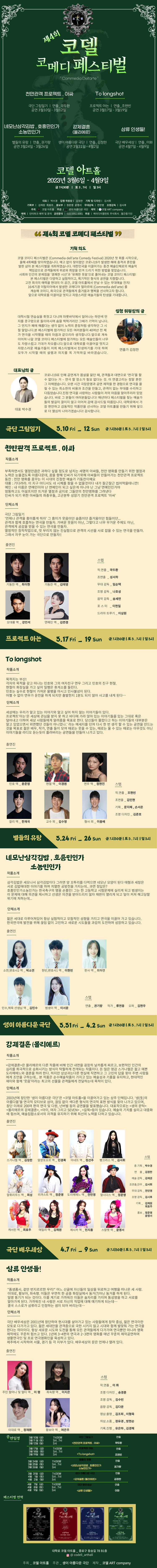 제4회 코델 코메디 페스티벌, 강제결혼 공연 소개