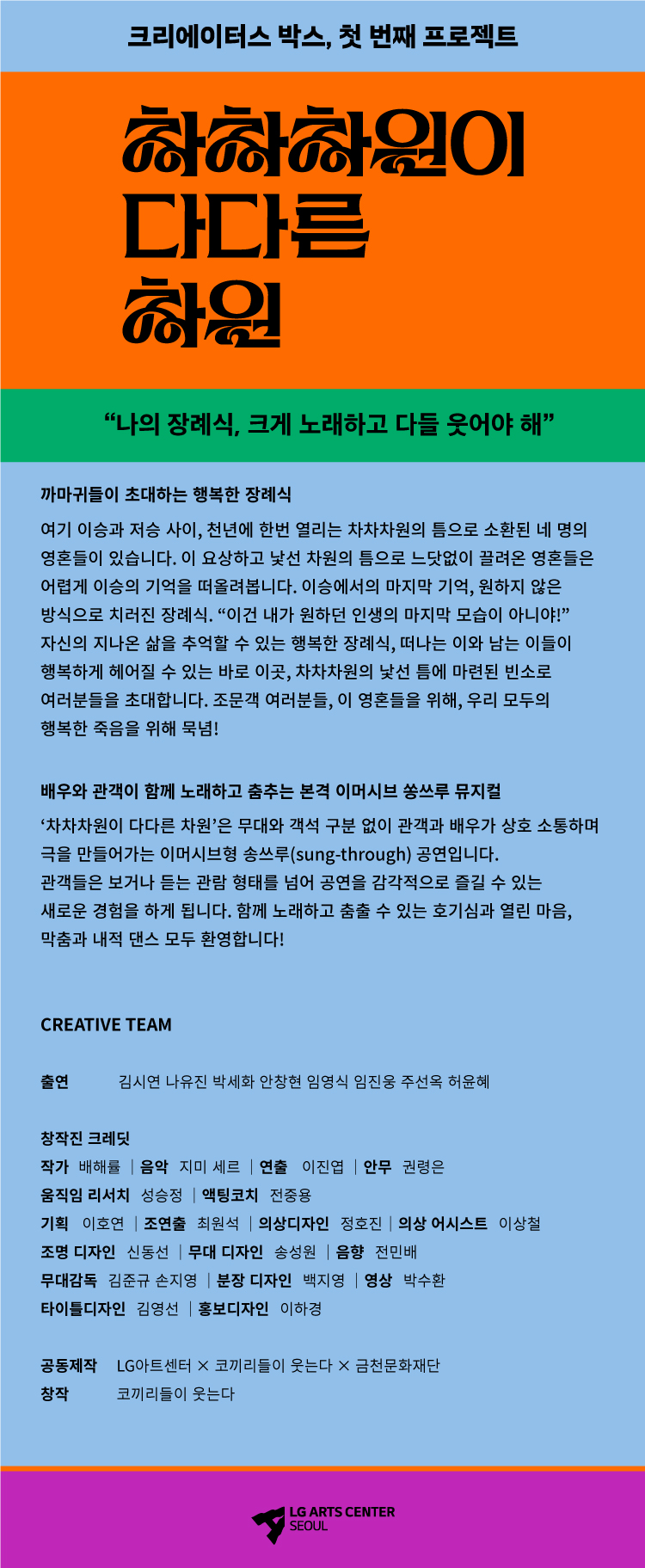 차차차원이 다다른 차원 공연 소개