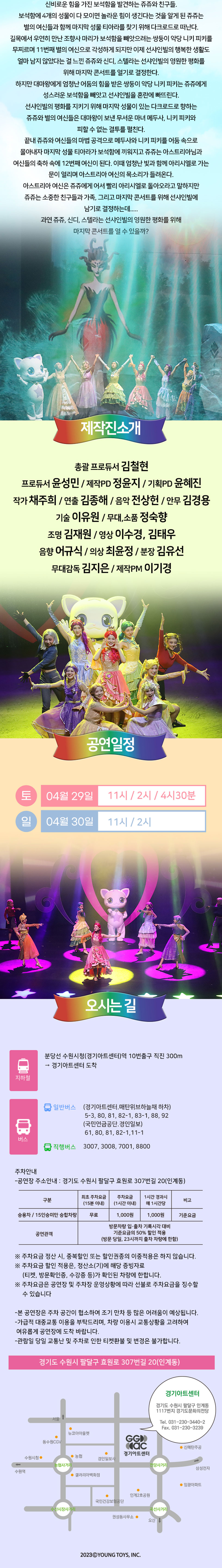 시크릿쥬쥬 시즌3: 별의여신 마지막콘서트 [수원] Gallery