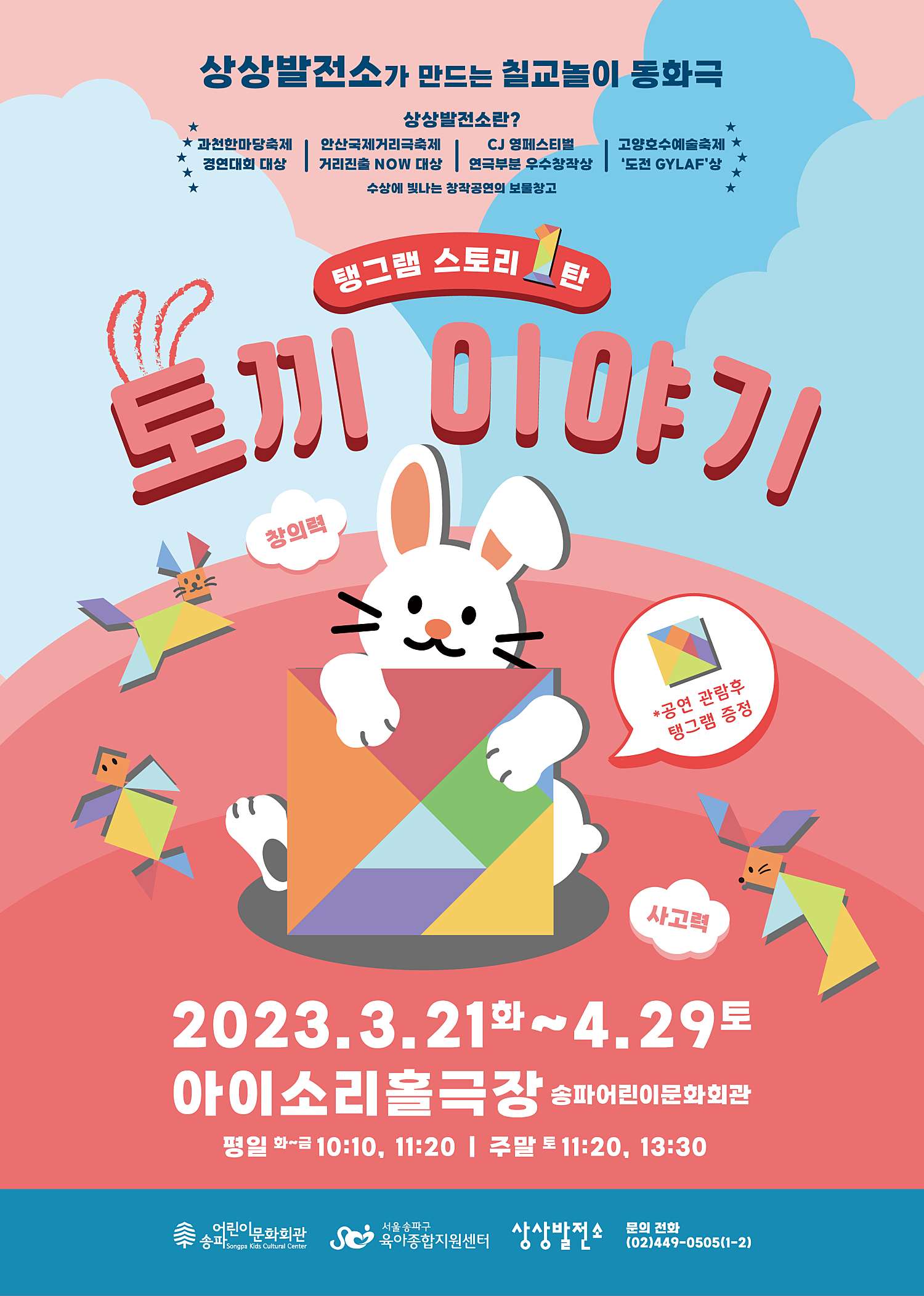탱그램스토리 1탄: 토끼이야기 Gallery