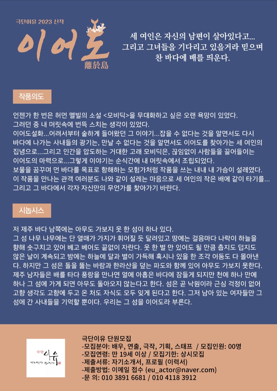이어도 공연 소개