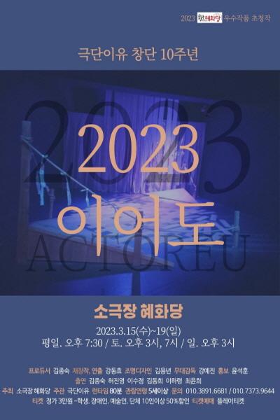 이어도 공연 소개