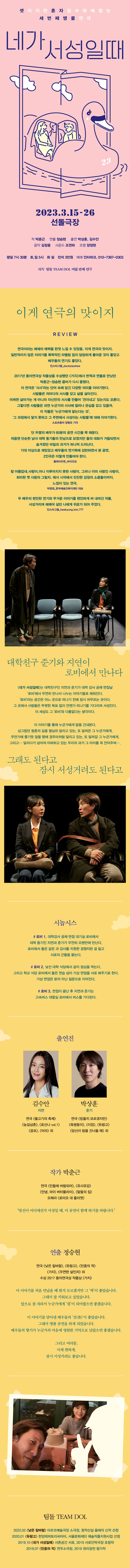 네가 서성일때 공연 소개