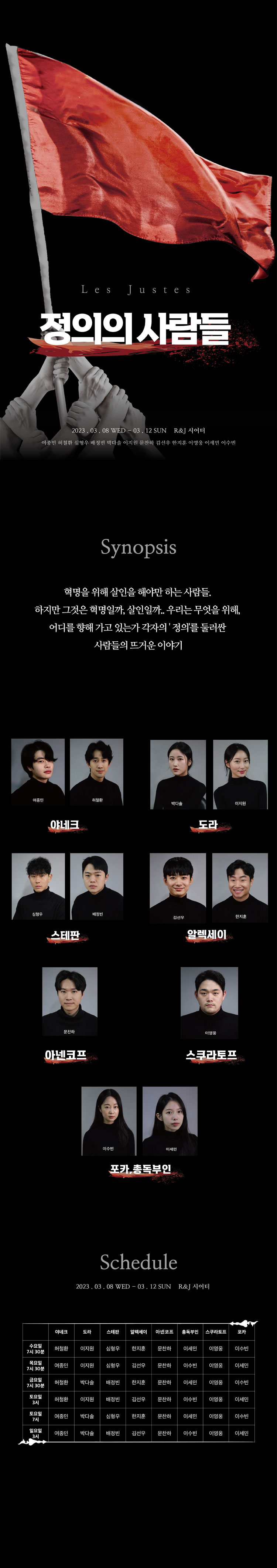 정의의사람들 공연 소개