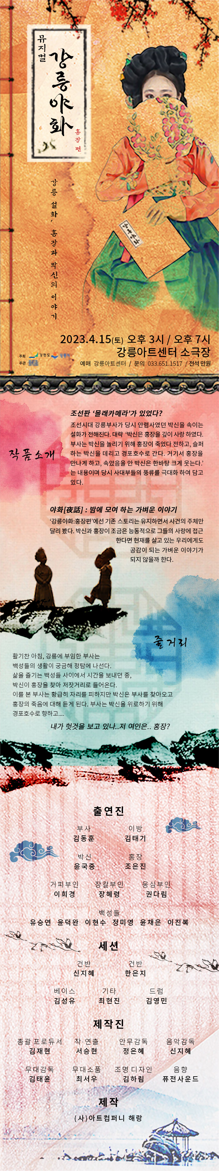 강릉야화, 홍장편 Gallery