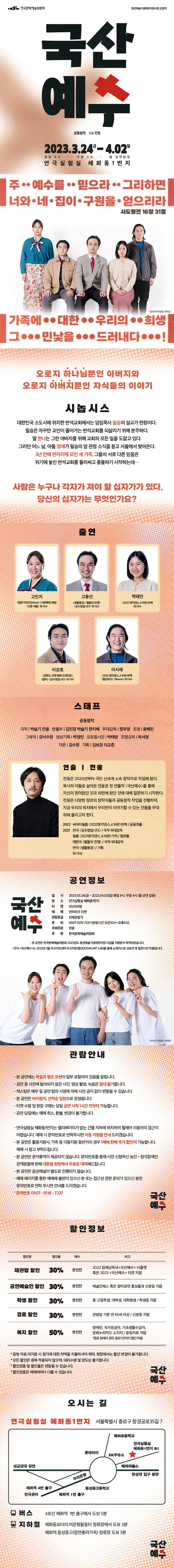 국산예수 공연 소개