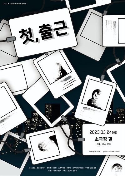 첫, 출근 Gallery
