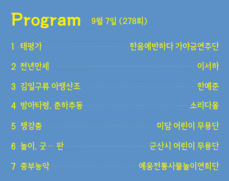 영재한음 (국악) 회 소개이미지