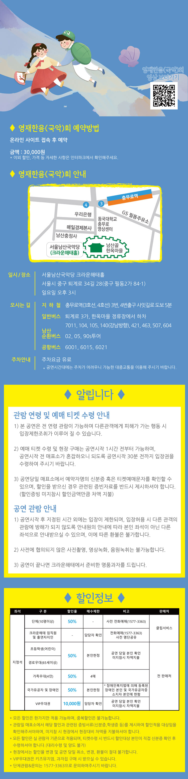 영재한음 (국악) 회 소개이미지
