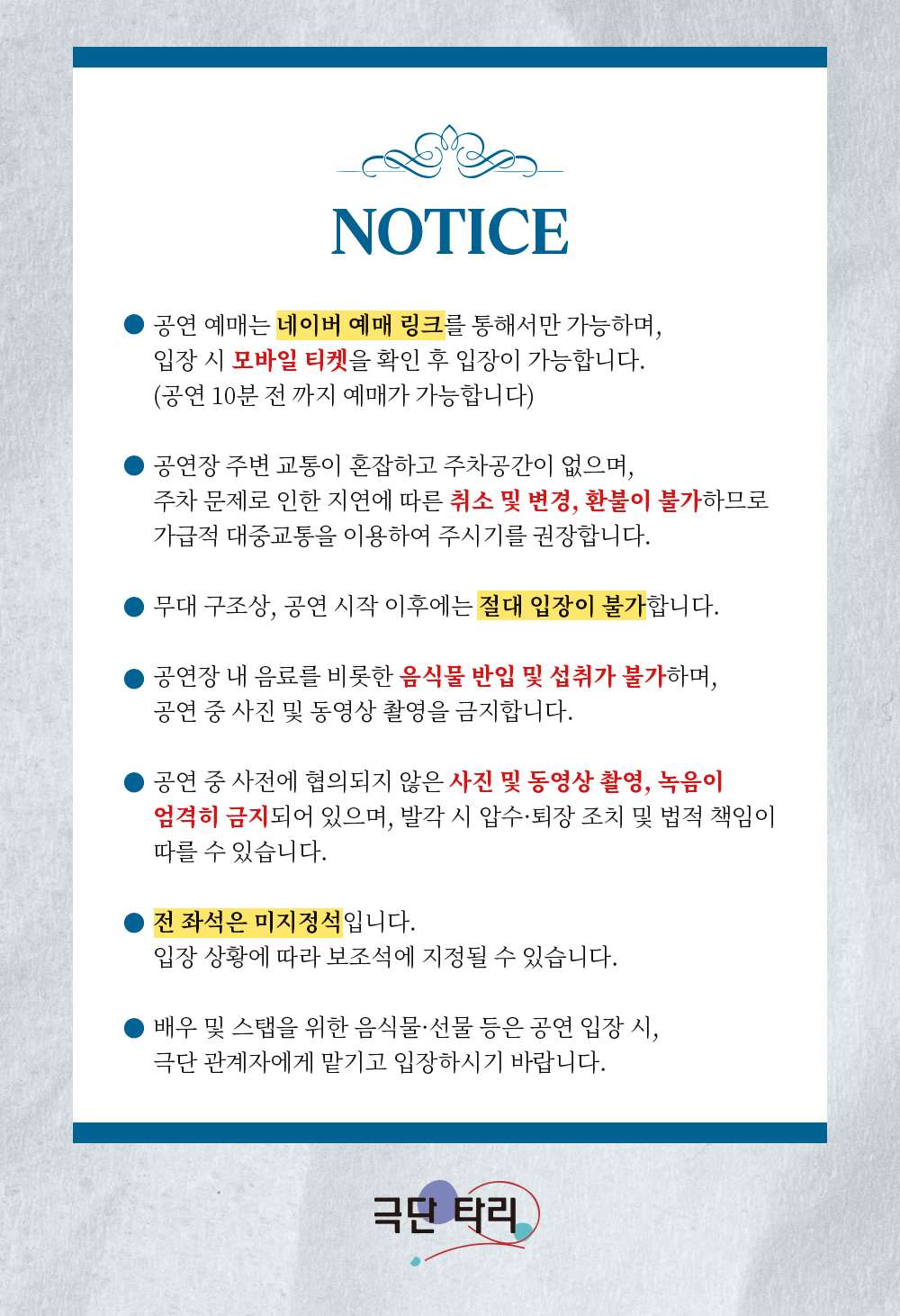 더 프리퀄 공연 소개