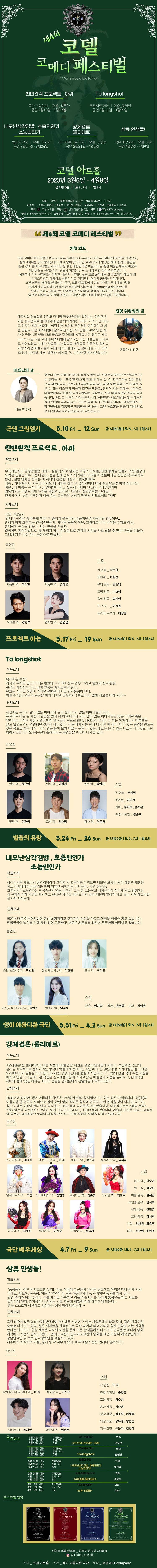 제4회 코델 코메디 페스티벌, 네모난 삼각김밥, 호흥민인가 소농민인가 공연 소개