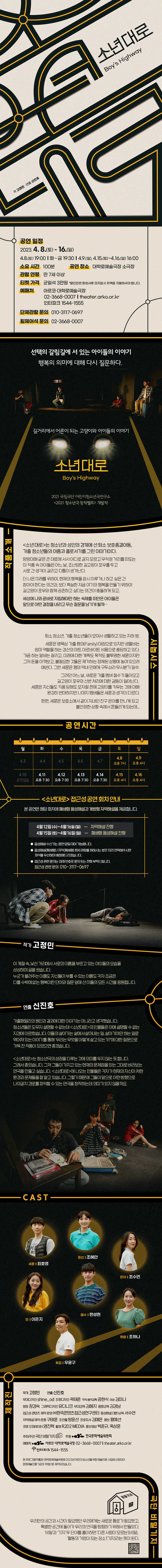 소년대로 공연 소개