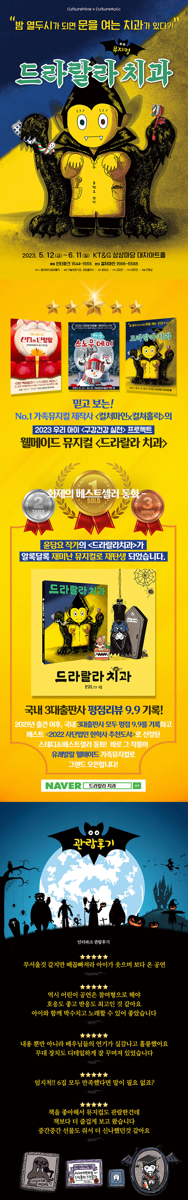 드라랄라 치과 공연 소개