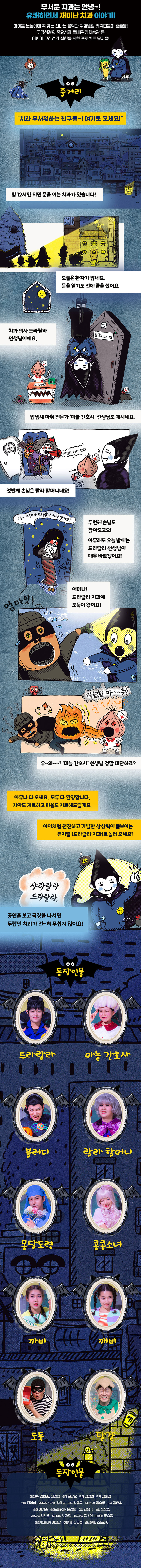 드라랄라 치과 공연 소개