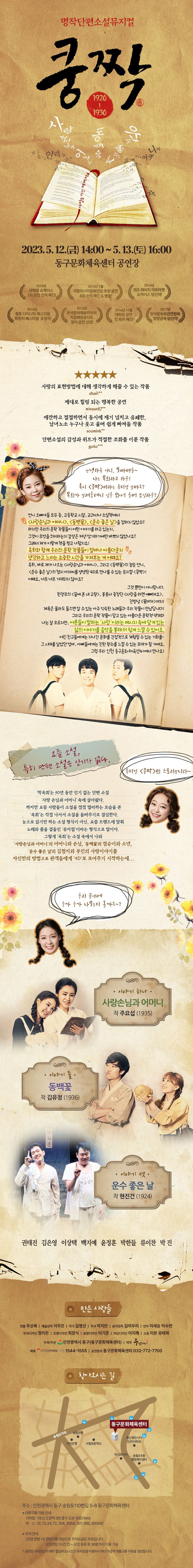 쿵짝 [인천] 공연 소개