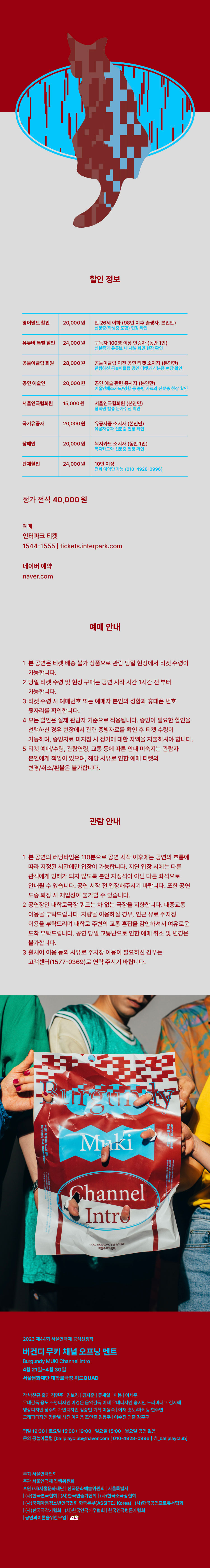버건디 무키 채널 오프닝 멘트 공연 소개