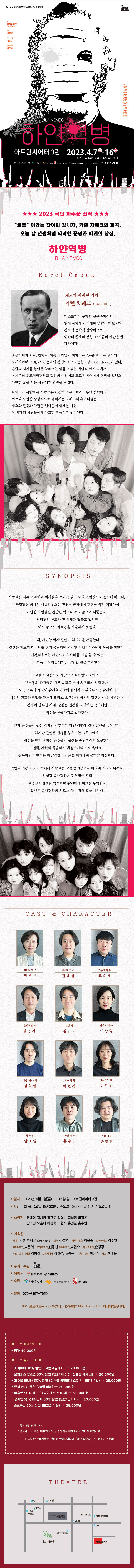 하얀 역병 공연 소개