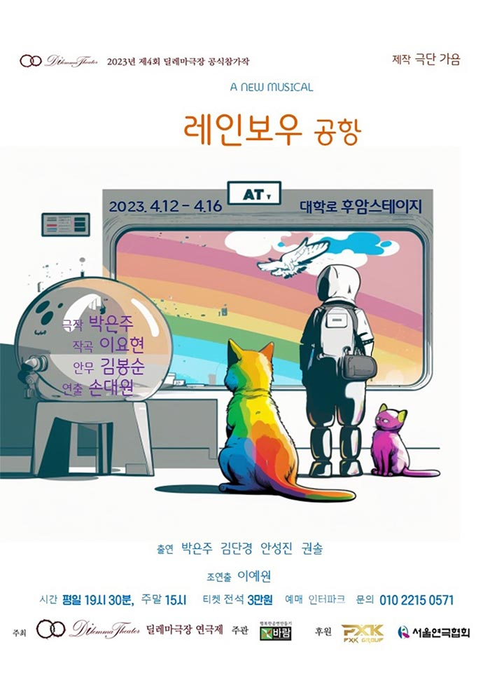 레인보우 공항 공연 소개