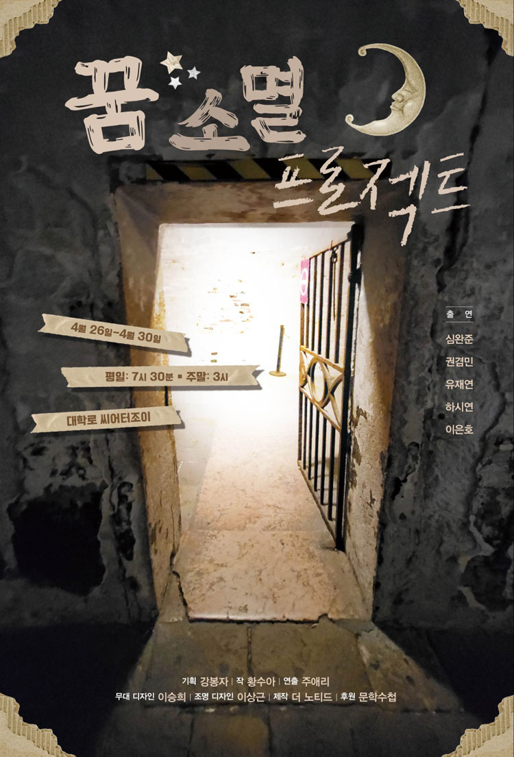 꿈 소멸 프로젝트 Gallery