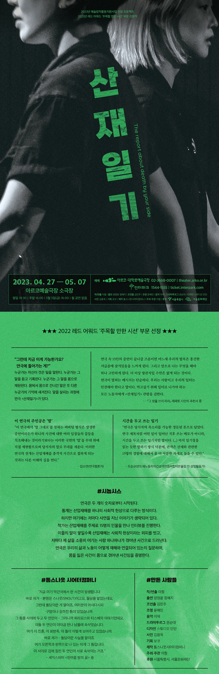 산재일기 공연 소개