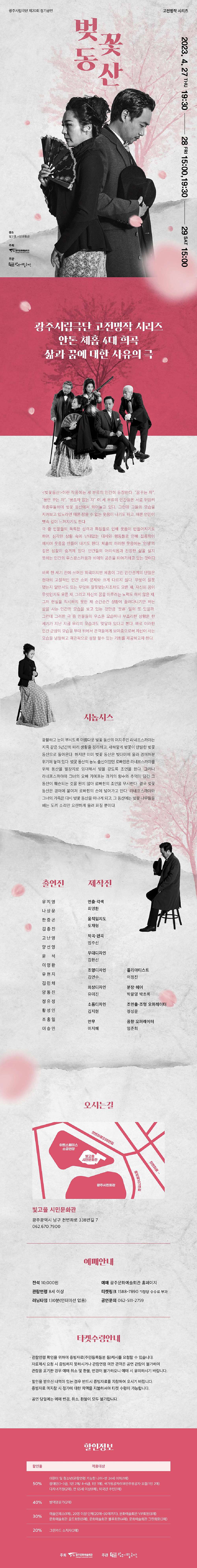 제20회 광주시립극단 정기공연, 벚꽃 동산 Gallery