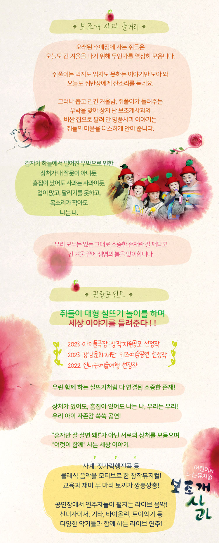 보조개사과 공연 소개