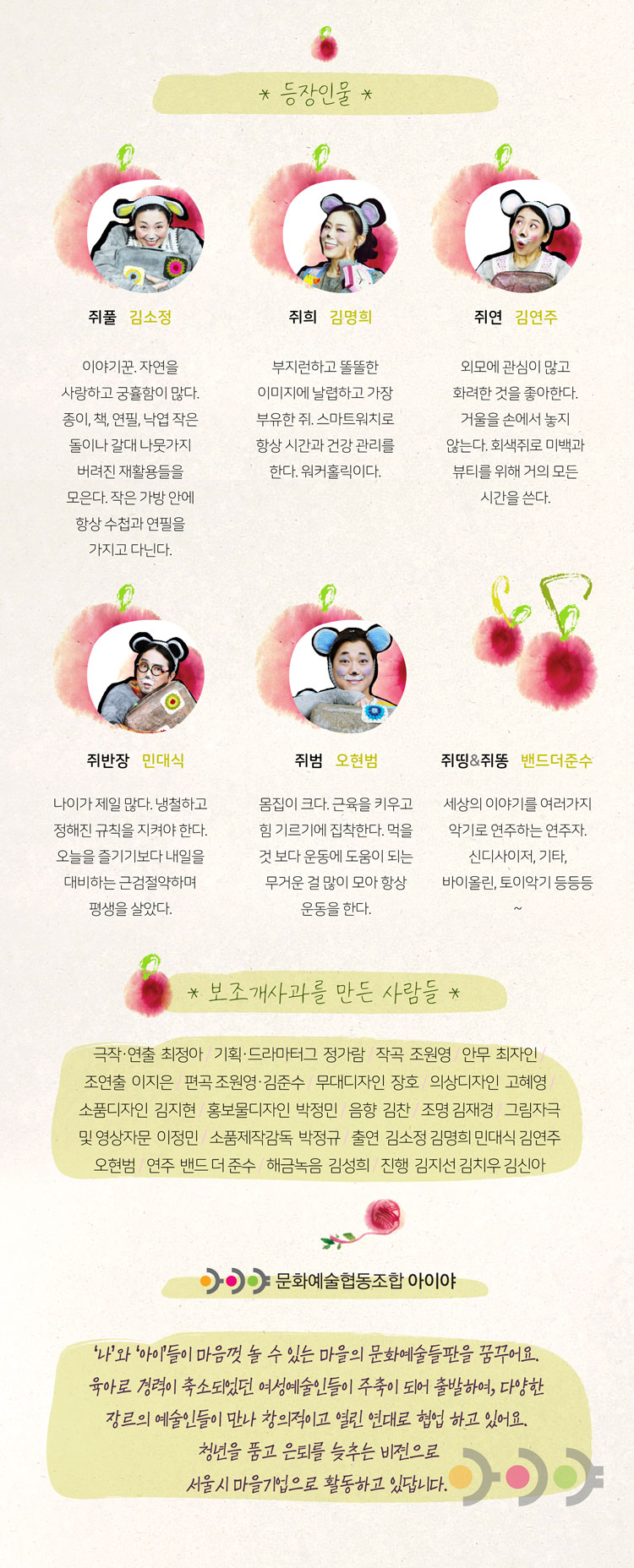 보조개사과 공연 소개
