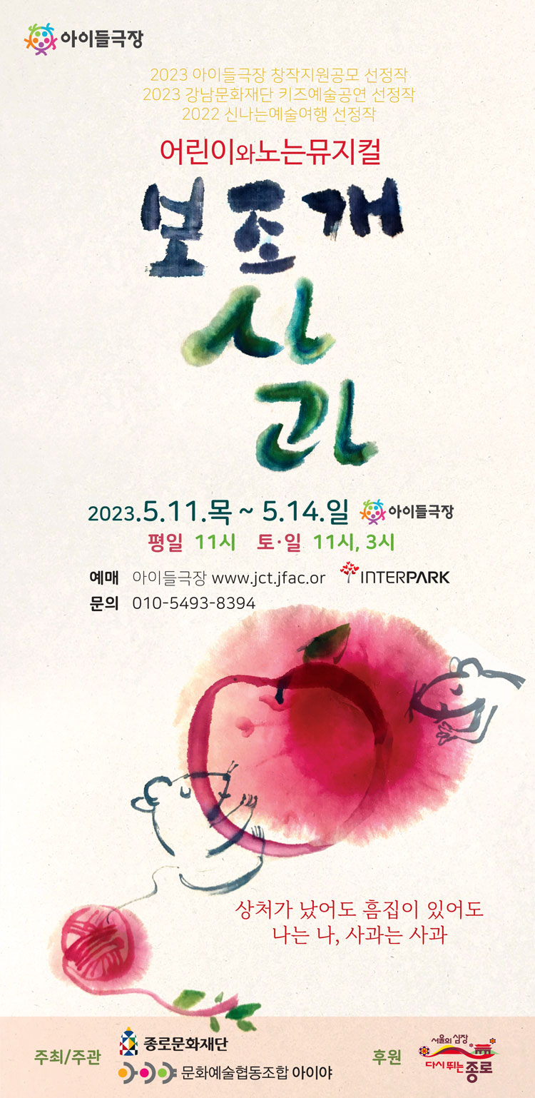 보조개사과 공연 소개