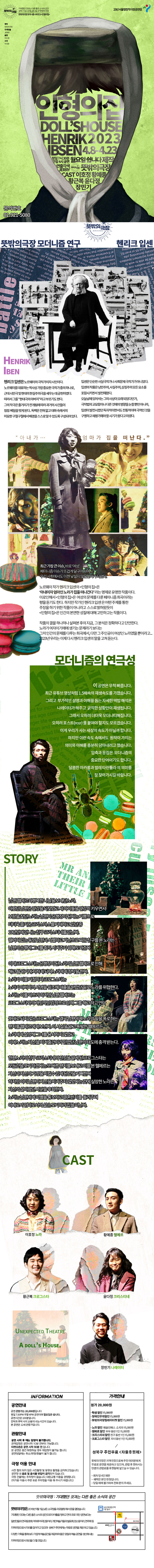 인형의 집 공연 소개