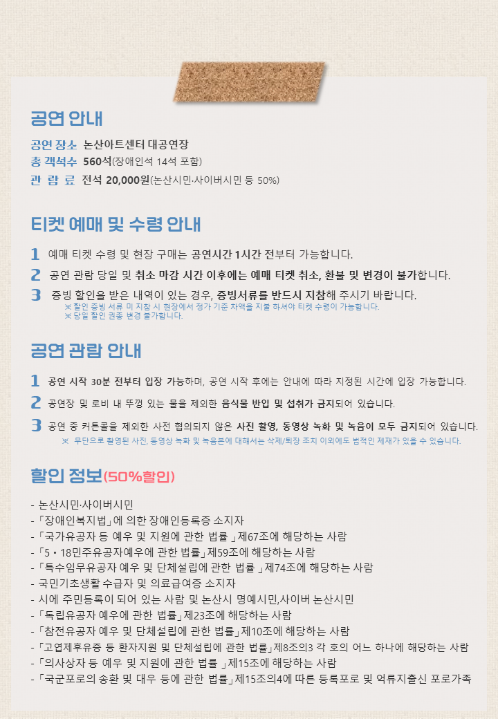 논산 소극장 뮤지컬 페스티벌, 유진과 유진 [논산] 공연 소개