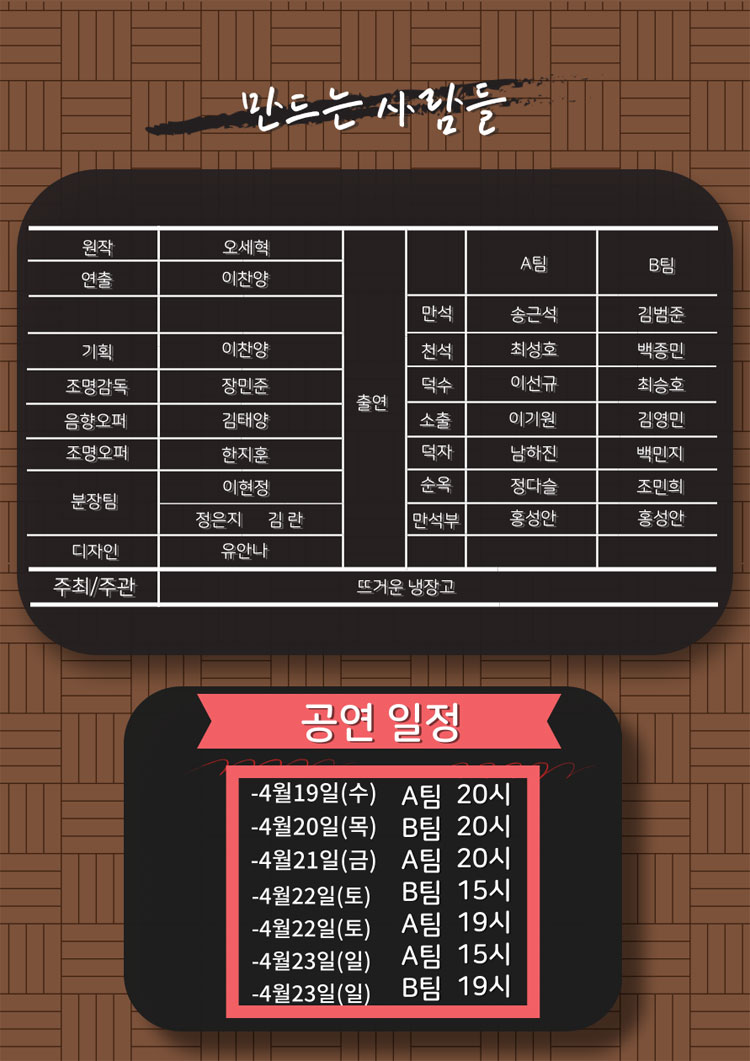 세상 무슨 일이 있어도 난 널 지켜줄 거야 친구야 공연 소개